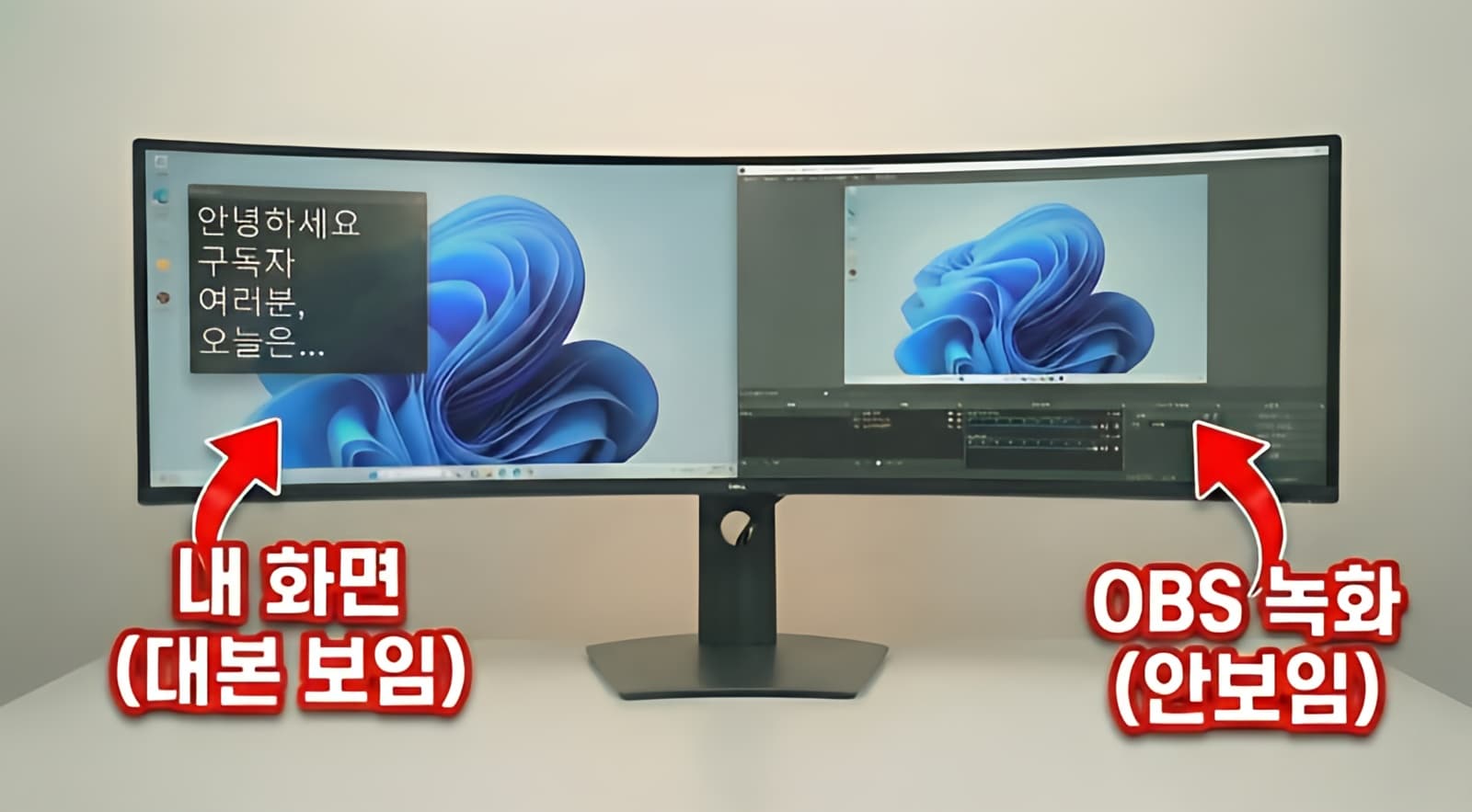 고스트 프롬프터 - 내 화면에는 보이지만 영상에는 담기지 않는