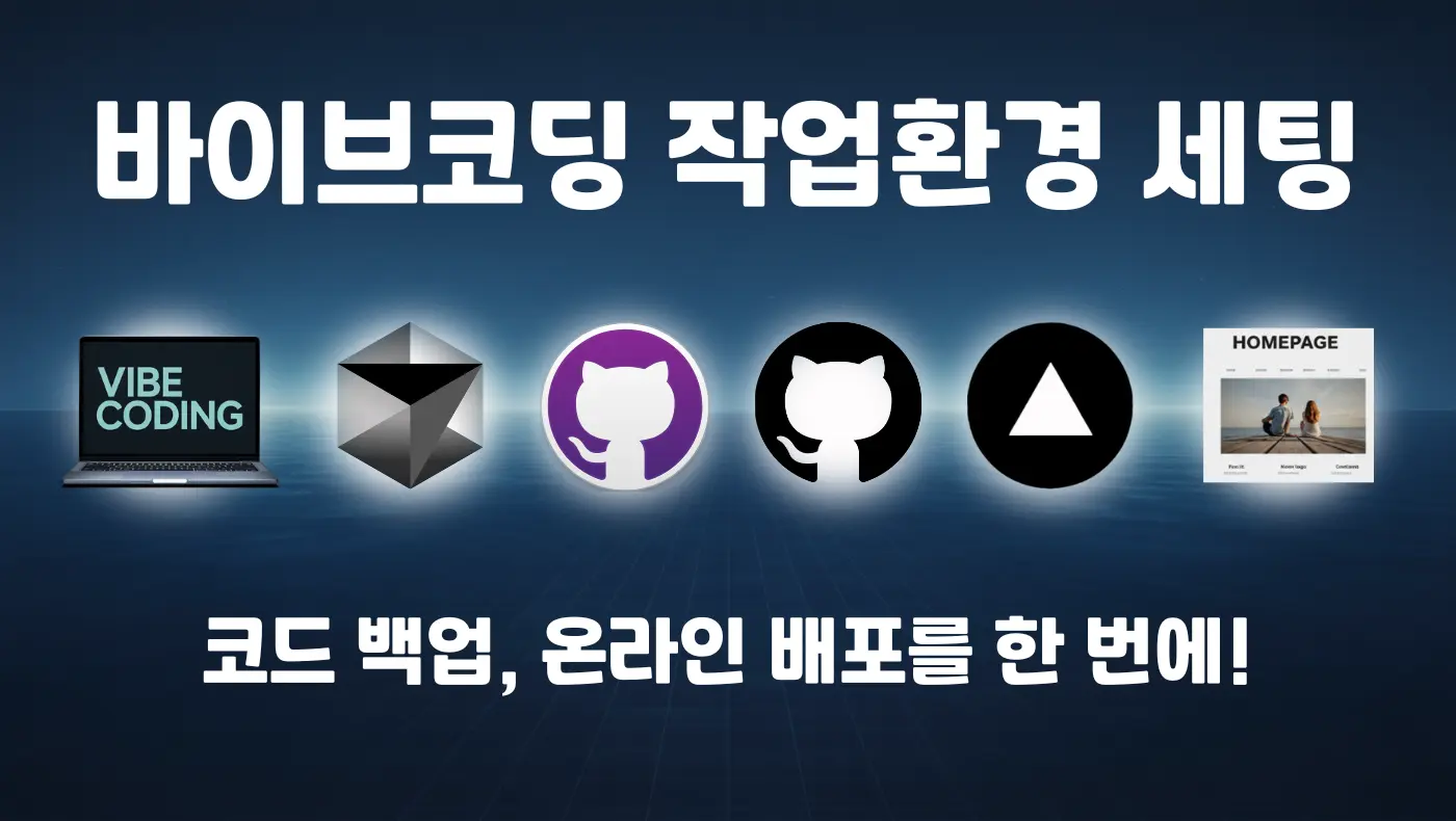 바이브코딩 이미지