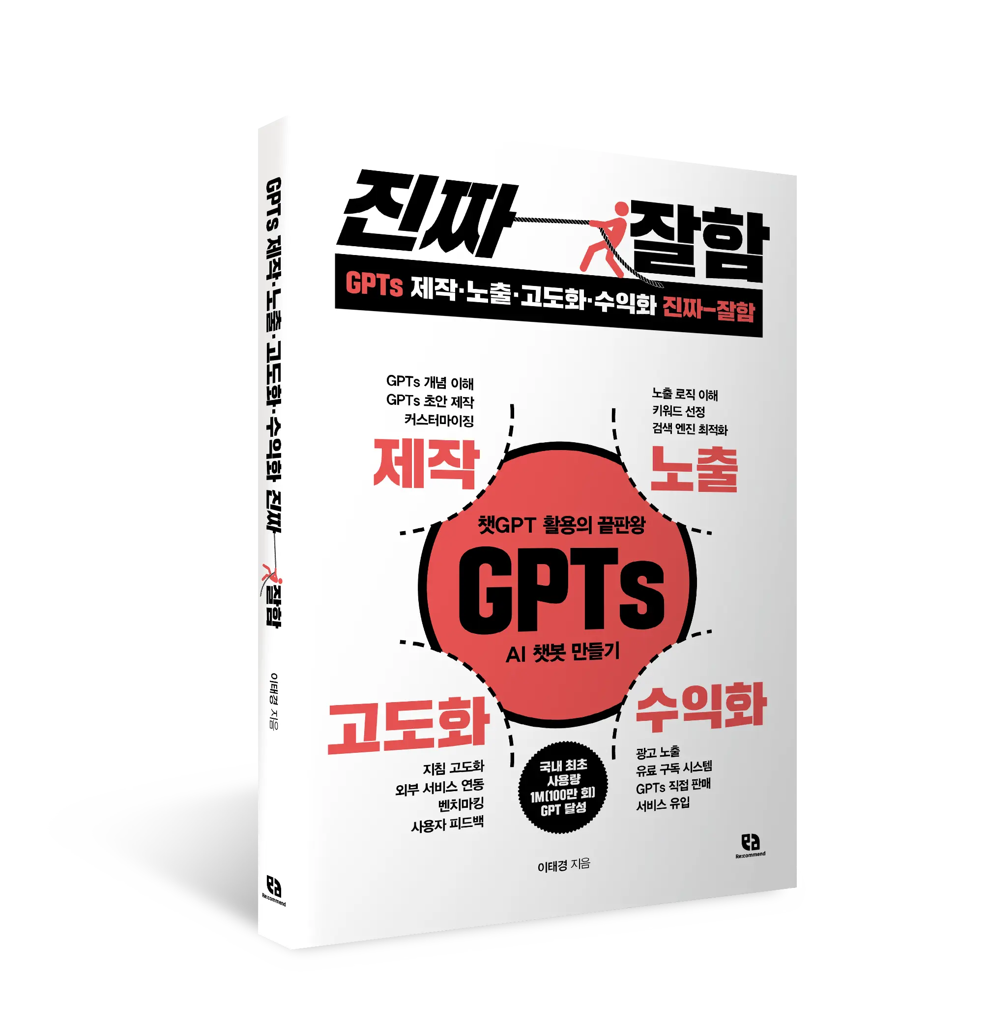 GPTs 진짜 잘함 책 표지
